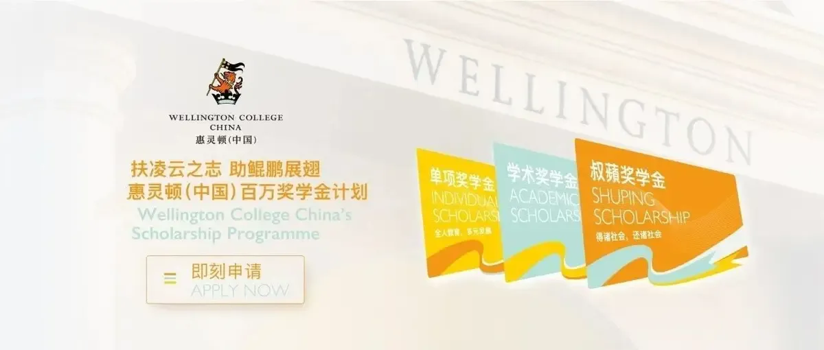 Wellington College launches its 2023 Scholarship Programme